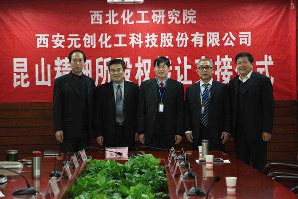 Warm congratulations Institute of Fine Chemicals Co., Ltd. Kunshan equity transf